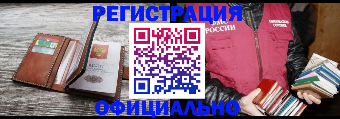 временная регистрация купить в Заозёрном