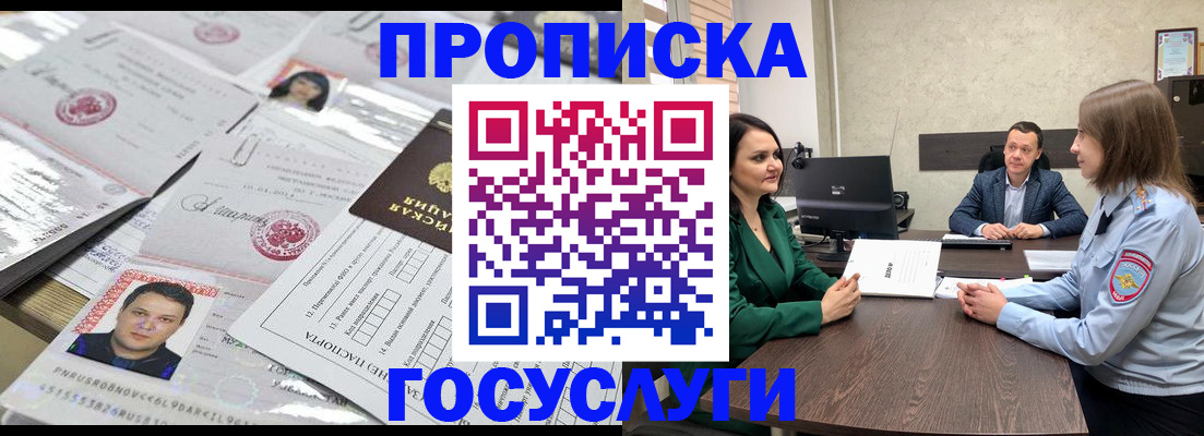 временная регистрация недорого в Заозёрном