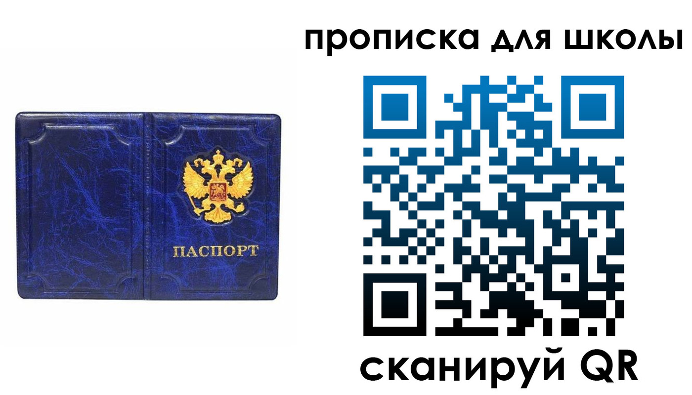 прописка штамп в Заозёрном