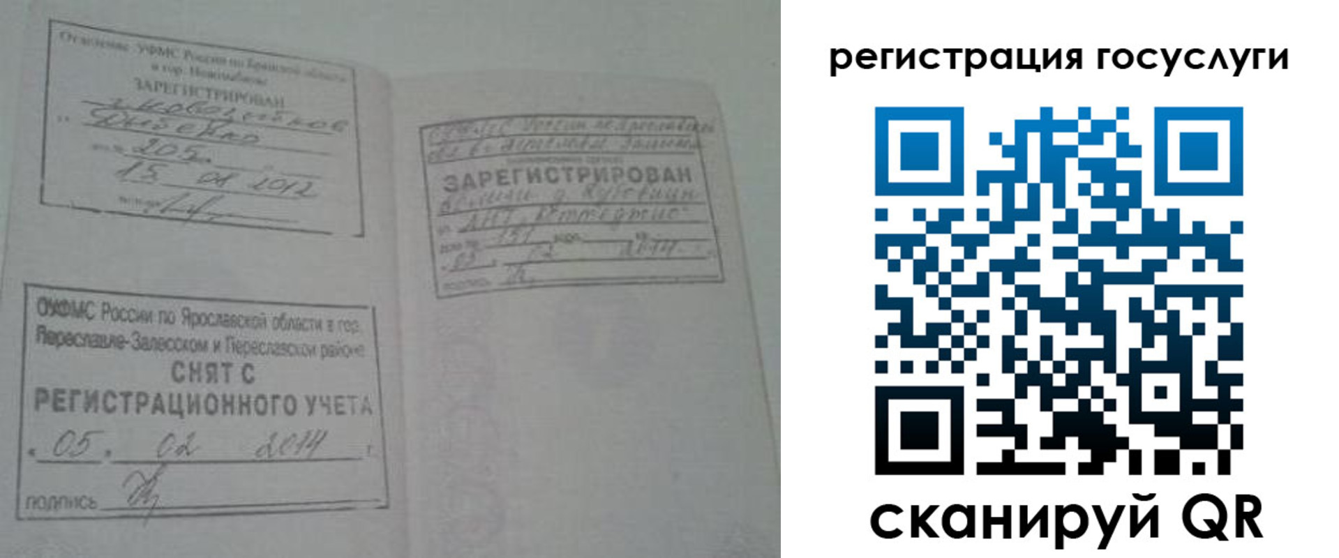 временная регистрация госуслуги в Заозёрном