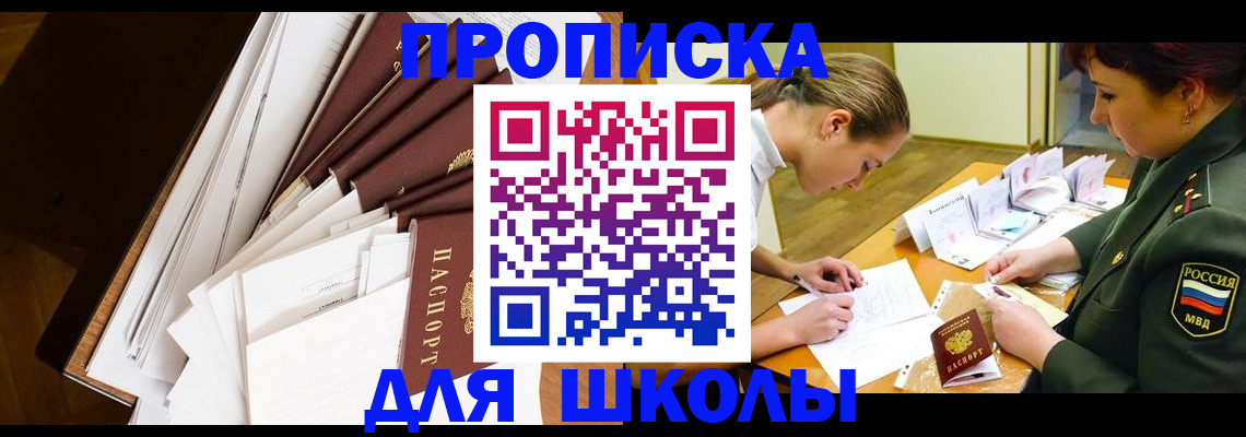 прописка штамп в Заозёрном