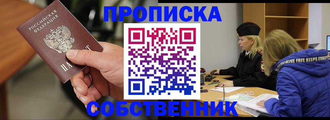 прописка в Заозёрном