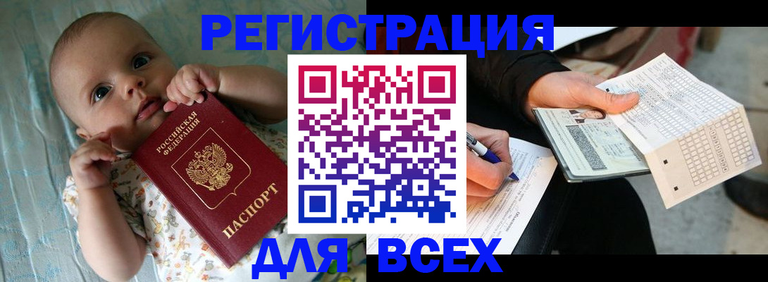 прописка паспорт в Заозёрном