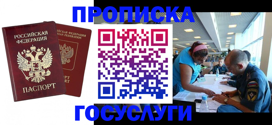 прописка поиск в Заозёрном