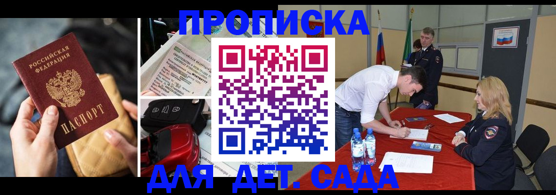 временная регистрация купить в Заозёрном